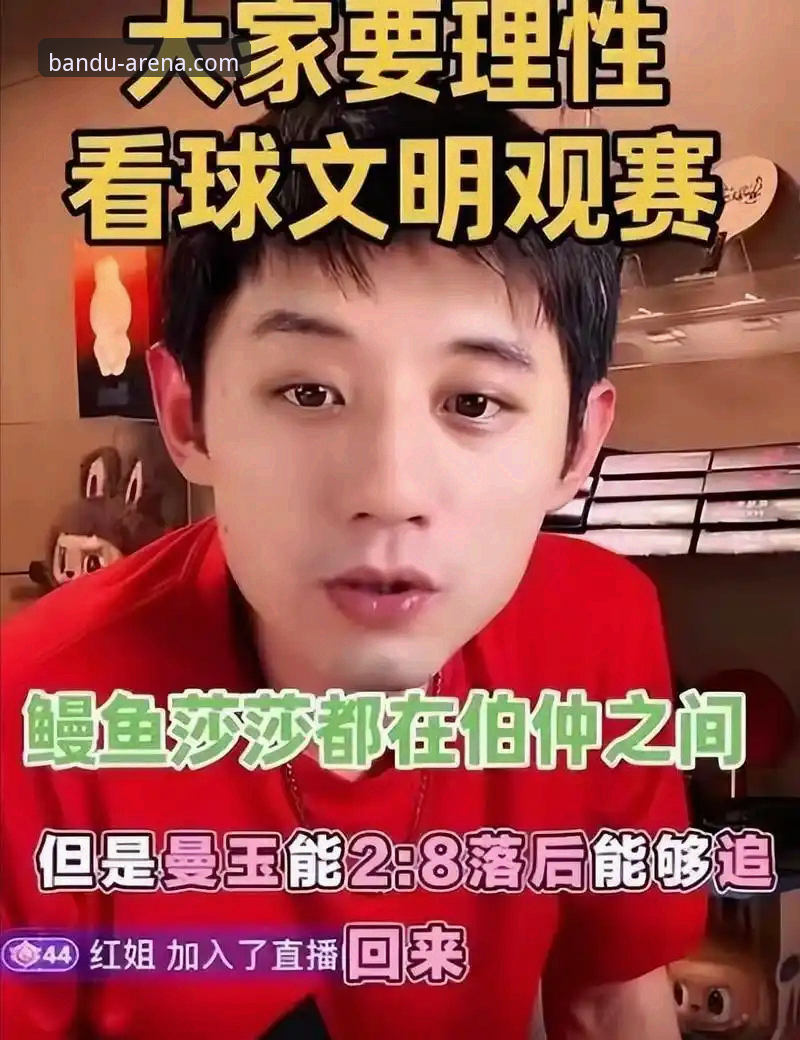 马赛更衣室风暴深度评测：从将帅冲突看豪门困境与最新平台观赛体验