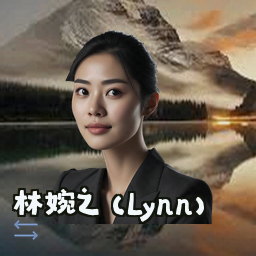 林婉之 (Lynn)